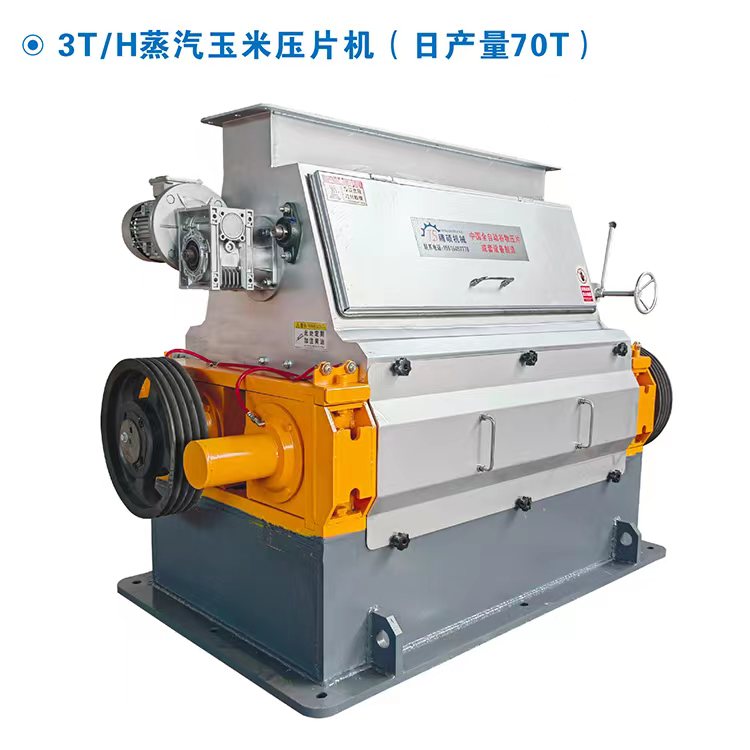 3T/H蒸汽玉米壓片機